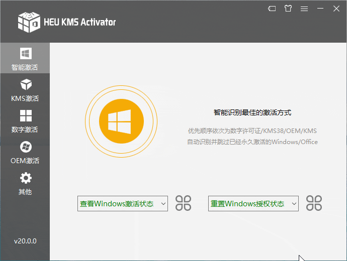 KMS激活工具 HEU KMS Activator β20250224-浅浅夜色