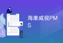 海康威视停车场收费控制终端PMS-v5.3.0