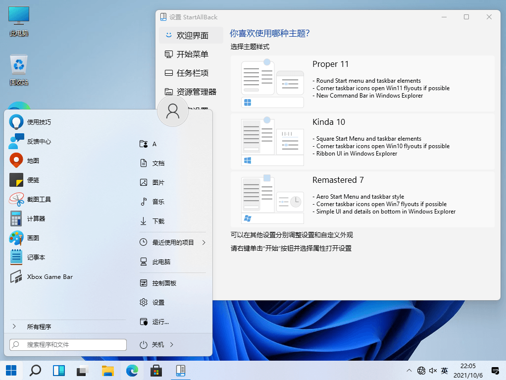 Win11经典开始菜单增强工具     StartAllBack v3.9.4.5255-浅浅夜色