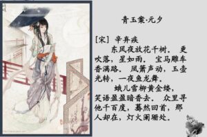 青玉案·元夕-浅浅夜色