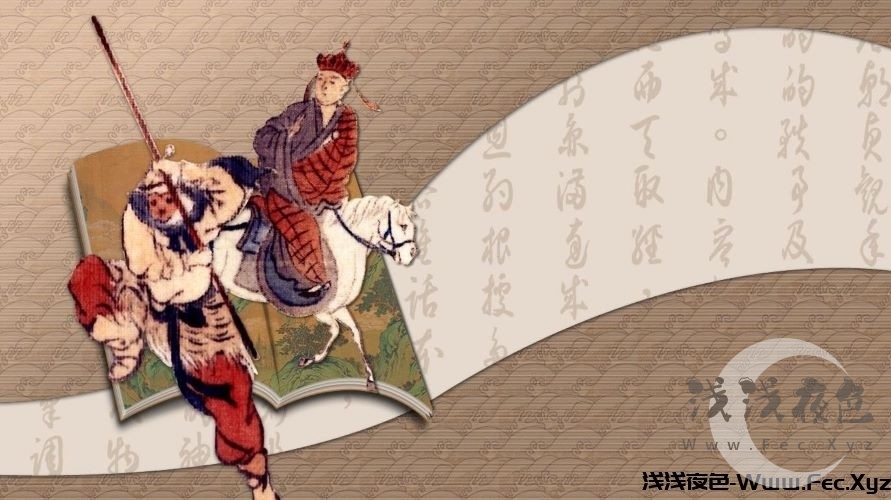 西游记白话版