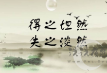 可有、可无、可去、可留……