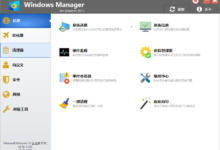 Windows Manager v2.1.2 Win10/11系统优化工具