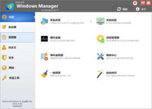 Windows Manager v2.1.2 Win10/11系统优化工具-浅浅夜色