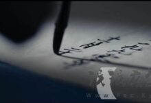 迟暮半生，落笔为章