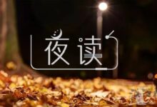 从死记硬背到感同身受：那些年我们读过的书